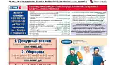 Вы ищете работу Тогда предлагаем вам полистать свежий выпуск газеты «Работа для Вас», не…