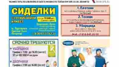 Вы ищете работу Тогда предлагаем вам полистать свежий выпуск газеты «Работа для Вас», не…