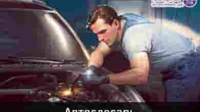 — Автослесарь З/п оклад 47,6 т. р., о/р, график 5/2 Складской комплекс «Посылторг» М….