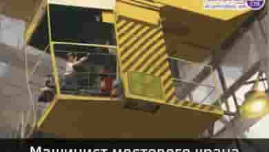 Компания ООО «МРМ» (МеталлургРемонтМонтаж) — Машинист мостового крана/крановщик З/п от 60 т. р. на…