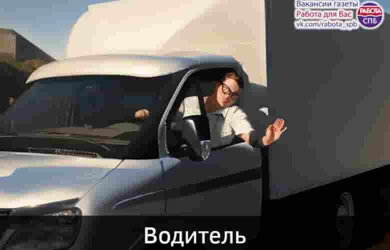 — Водитель на ГАЗель З/п 64 т. р. М. Лесная • Работа по городу…