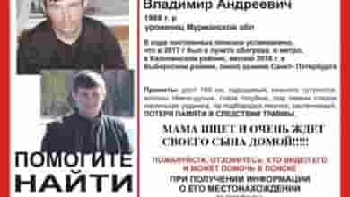 ПОМОГИТЕ НАЙТИ СЫНА! Приклонский Владимир Андреевич, 1986 г.р., уроженец Мурманской обл. Приметы: рост 180…
