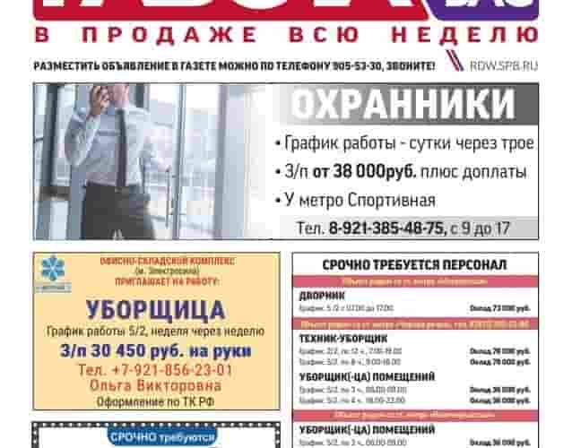 Вы ищете работу Тогда предлагаем вам полистать свежий выпуск газеты «Работа для Вас», не…