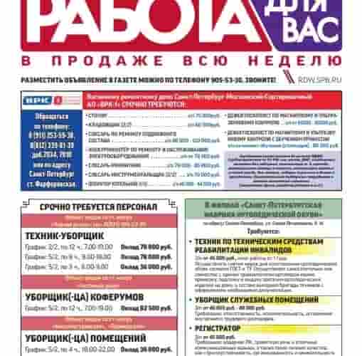 Вы ищете работу Тогда предлагаем вам полистать свежий выпуск газеты «Работа для Вас», не…