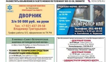 Вы ищете работу Тогда предлагаем вам полистать свежий выпуск газеты «Работа для Вас», не…