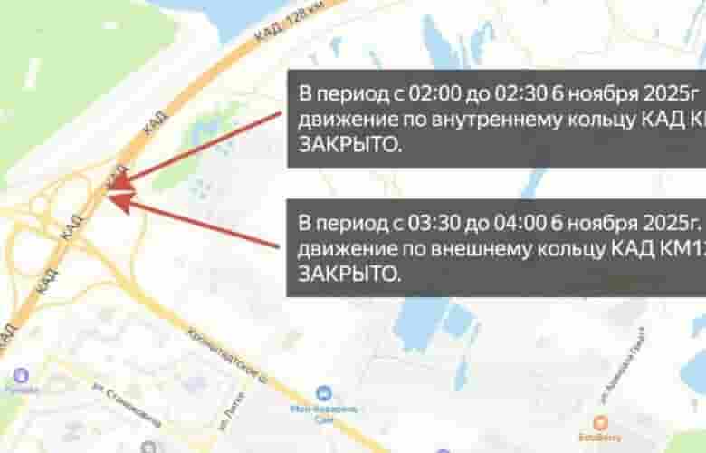 Ночью 5-6 ноября 2025 года движение будет полностью перекрыто на двух участках КАД КЗС…