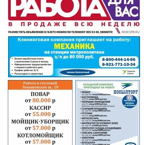 Вы ищете работу Тогда предлагаем вам полистать свежий выпуск газеты «Работа для Вас», не…