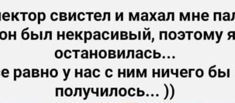 «Работа для Вас» представляет рубрику «Юмор» #юмор@vakansii_voditel_spb