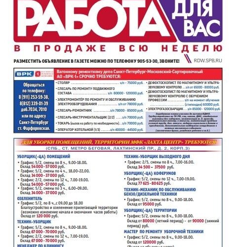 Вы ищете работу Тогда предлагаем вам полистать свежий выпуск газеты «Работа для Вас», не…